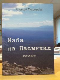 Писатель из Усть-Катава издал очередную книгу