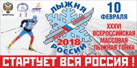 В Усть-Катаве в субботу пройдёт «Лыжня России-2018»!