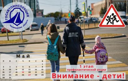 В Усть-Катаве стартовала профилактическая акция «Внимание - дети!»