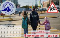 В Усть-Катаве стартовала профилактическая акция «Внимание - дети!»