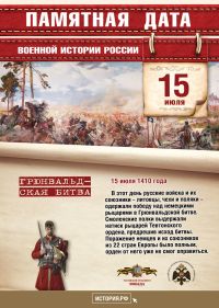 15 июля - памятная дата военной истории Отечества