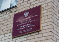 Усть-Катавский городской суд вынес решение по иску прокурора