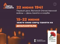 Устькатавцев приглашают присоединиться к онлайн-акции «Свеча Памяти»