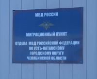 Миграционный пункт Усть-Катава информирует об изменениях в законодательстве