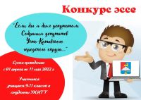 Для будущих избирателей в Усть-Катаве организованы конкурсы