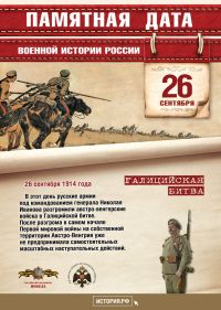 26 сентября – памятная дата военной истории Отечества