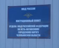 В полиции Усть-Катава подвели итоги операции «Резиновая квартира»