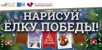 Устькатавцы могут принять участие в конкурсе «Нарисуй «Ёлку Победы»