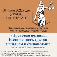 Устькатавцев приглашают получить бесплатную юридическую помощь