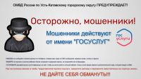 В Усть-Катаве выявлена очередная схема интернет-мошенничества