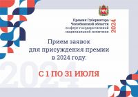 В Челябинской области идёт прием заявок на губернаторскую премию в сфере нацполитики