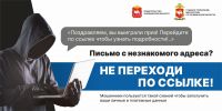  В Челябинской области стартовала акция «Останови мошенника»