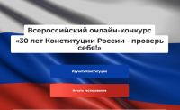 Знатоки Конституции РФ могут получить ценный приз