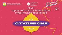 Смотрите гала-концерт фестиваля «Студенческая весна города Челябинска – 2024»