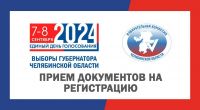 Шесть человек претендуют на пост губернатора Челябинской области